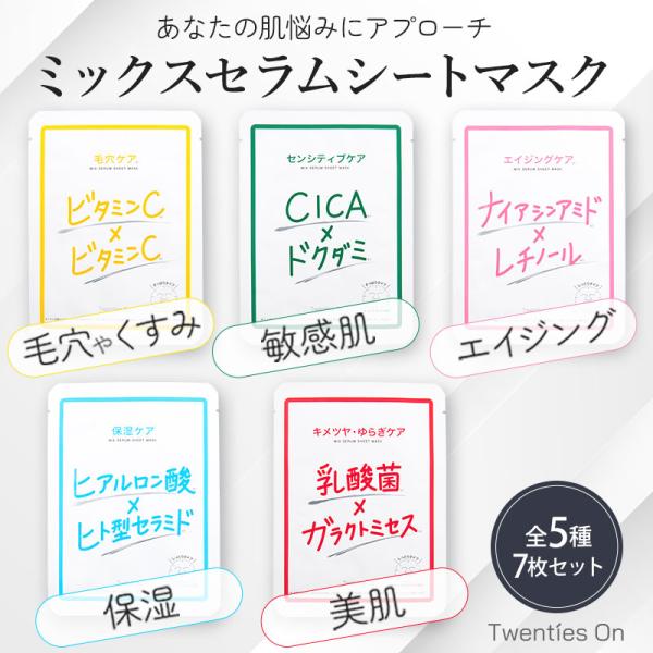 フェイスパック シートマスク パック プレゼント コスパ Twenties On