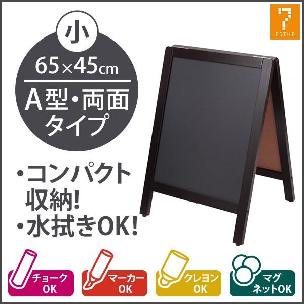 A型 看板 ブラックボード 両面 幅45×高さ65cm スタンドボード メニュー