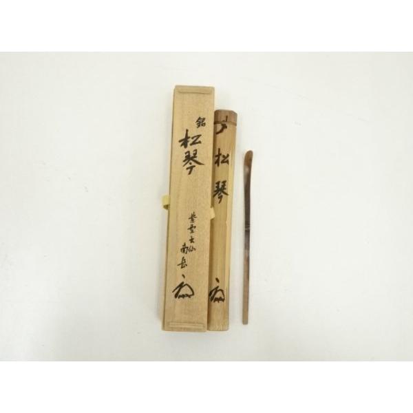 ys7289585; 宗sou 竹茶杓（銘：松琴）（大徳寺 尾関南岳書付）（共箱