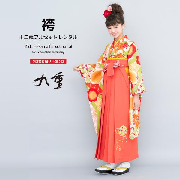 SOUBIEN（創美苑） レンタル 卒業式 袴 小学生 女の子 ジュニア 襦袢