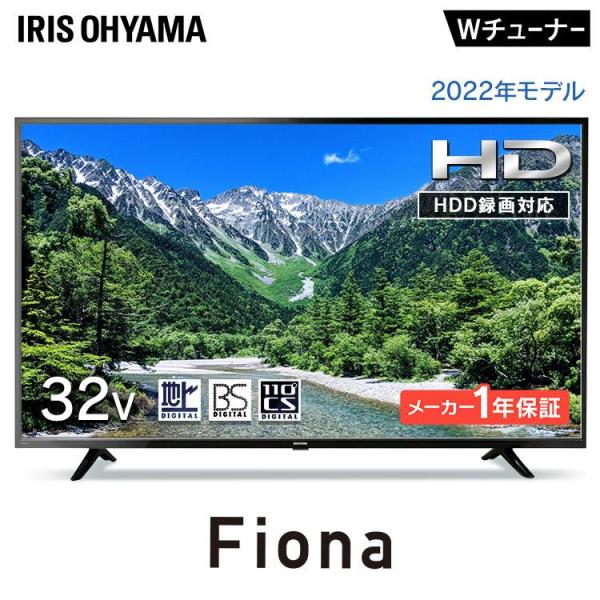 IRIS OHYAMA（アイリスオーヤマ） テレビ 32インチ 32型 本体 新品