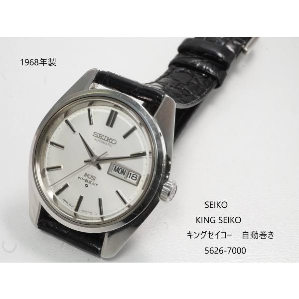 King Seiko（SEIKO） SEIKO KING 【56 キングセイコー】5626-7000