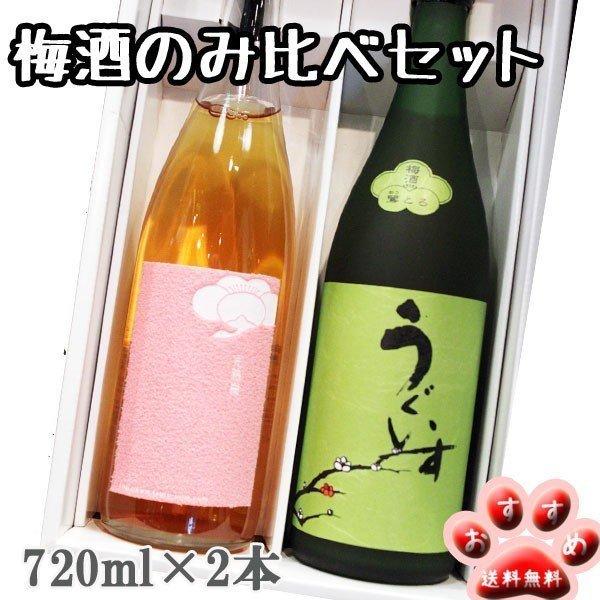 梅酒飲み比べセット 鶴梅完熟 うぐいすとまり鶯とろ 720ml 2本箱入り