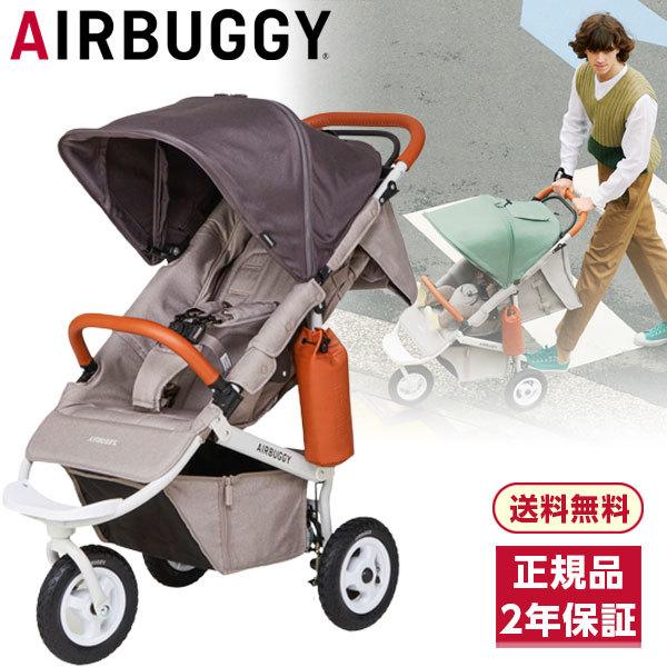 AIRBUGGY（エアバギー） 【 開閉式フロントバー仕様 】 ココプレミア