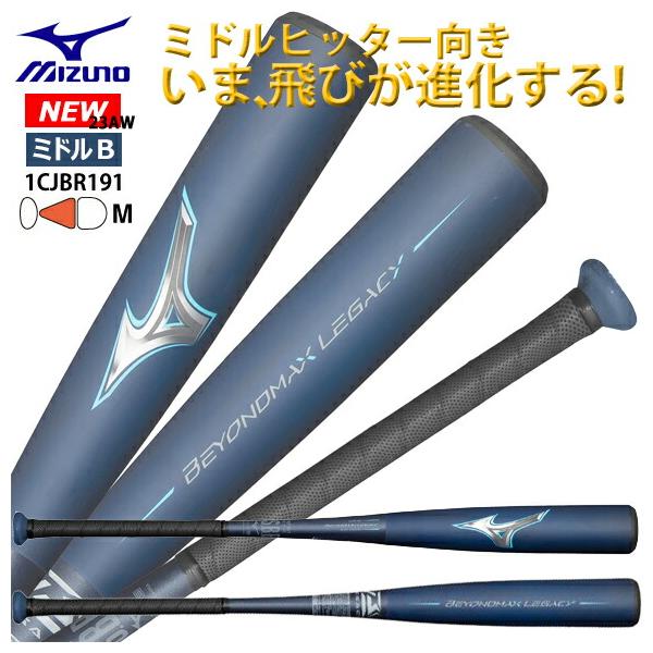 MIZUNO（ミズノ） 一般軟式用 野球バット FRP製 ビヨンドマックス