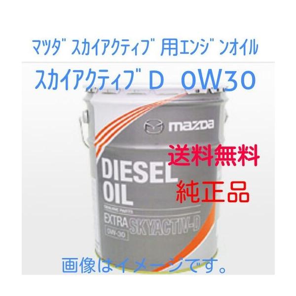 マツダ マツダ ディーゼルエクストラ エンジンオイル 0W-30 20L