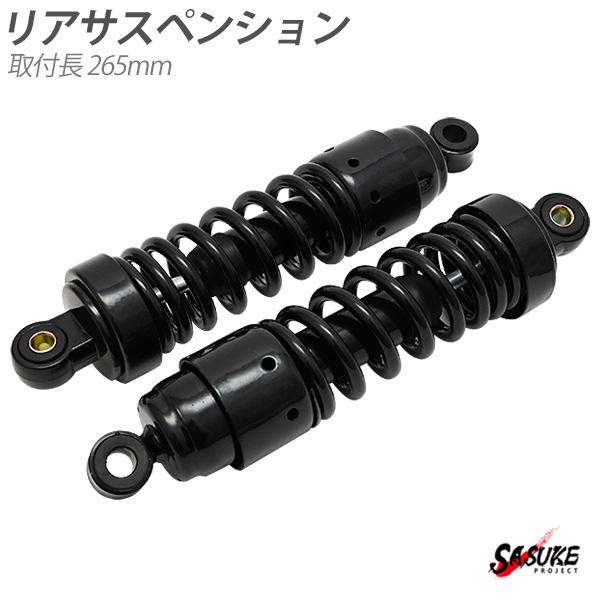 カワサキ W400 W650 リアサスペンション ブラック ローダウン リア