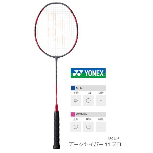 YONEX（ヨネックス） アークセイバー11プロ ARCSABER 11 PRO
