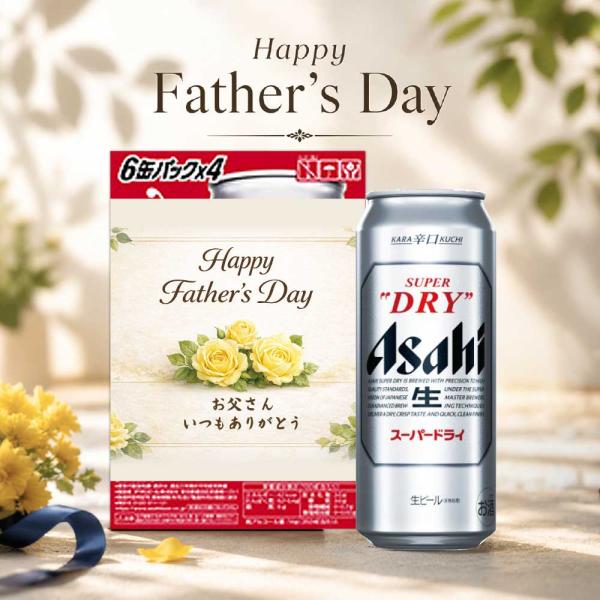 スーパードライ 送料無料 父の日ラッピング付 アサヒ 500ml×24缶 1