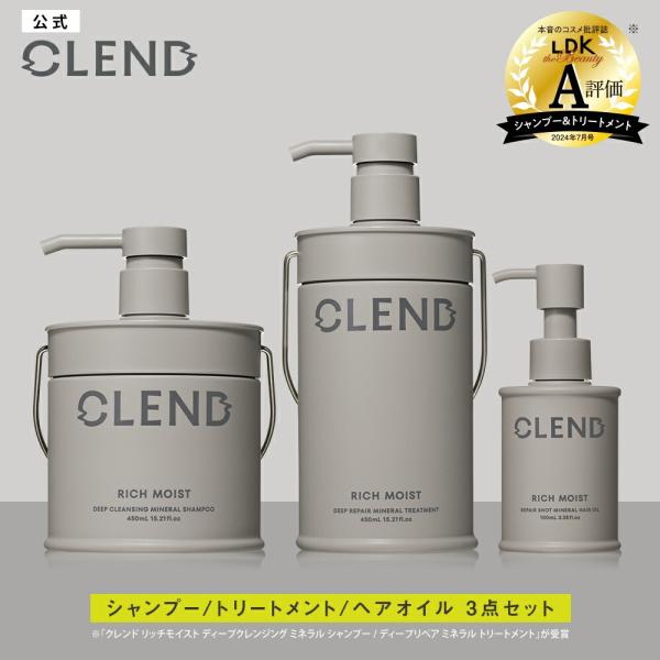 CLEND（クレンド） シャンプー トリートメント ヘアオイル 3点セット