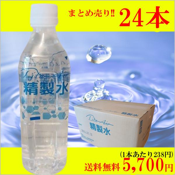 1本あたり238円 最安値】リタエアー 専用精製水24本【レビューで