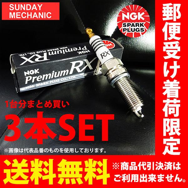 NGK ホンダ N−BOXスラッシュ プレミアムRXプラグ 3本セット