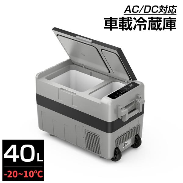 ポータブル 冷凍庫 車載冷蔵庫 40L 2室 1年保証 -20℃〜10℃ ミニ冷蔵庫