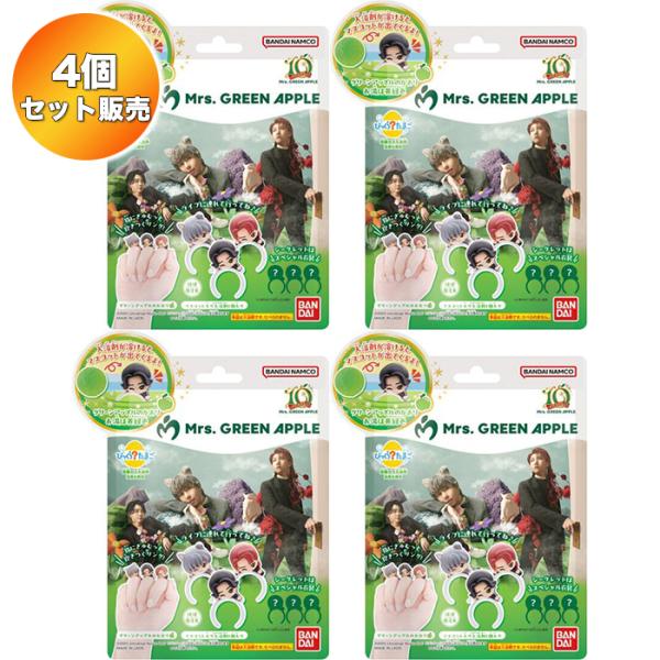 4個セット】 びっくらたまご Mrs. GREEN APPLE ｜ バンダイ 入浴剤