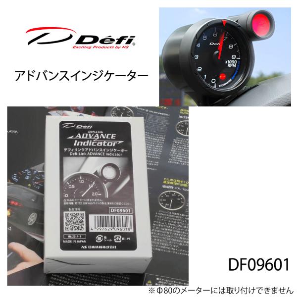 Defi（デフィ） アドバンスインジケーター DF09601 （Defi-Link
