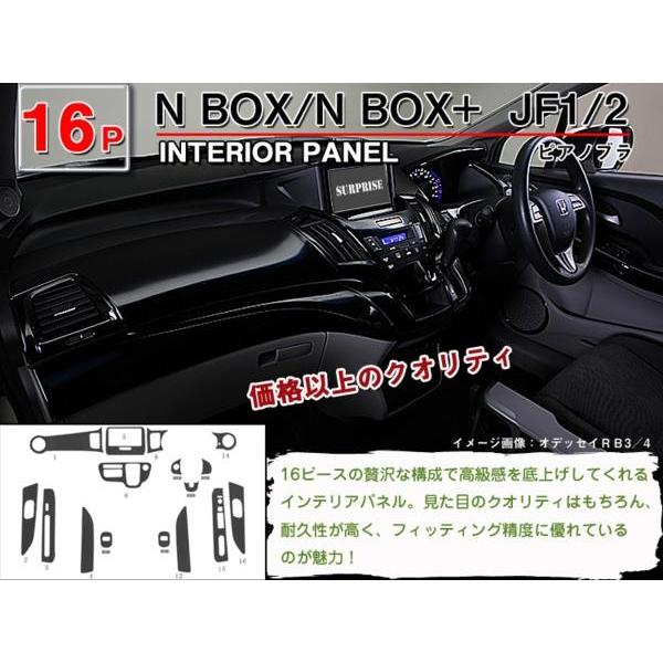 N-BOX N-BOX+ JF1 JF2 インテリアパネル 16ピース(茶ウッド調 黒ウッド