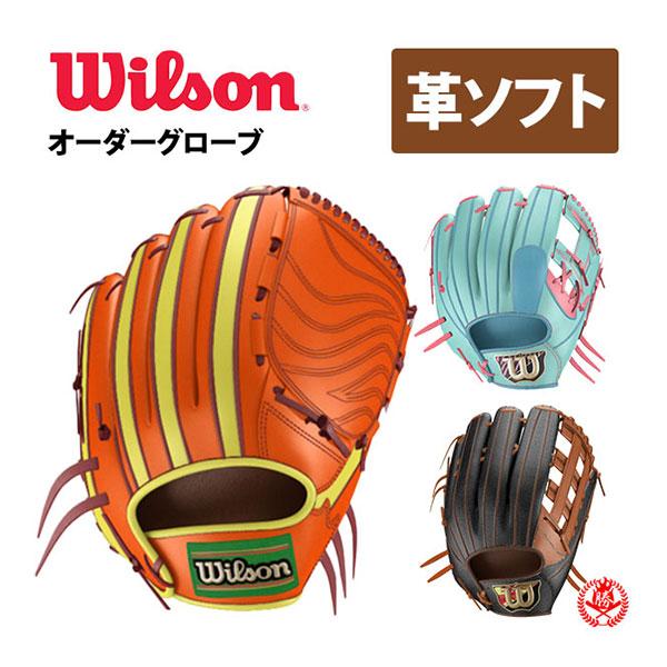 Wilson（ウイルソン） ウィルソン オーダーグラブ デュアル ソフト