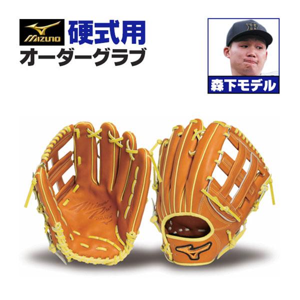 MIZUNO（ミズノ） ミズノプロ/オーダーグラブ/硬式グローブ/森下翔太