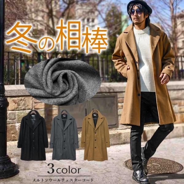 閉店セール】メルトンウール混チェスターコート メンズ メルトンウール