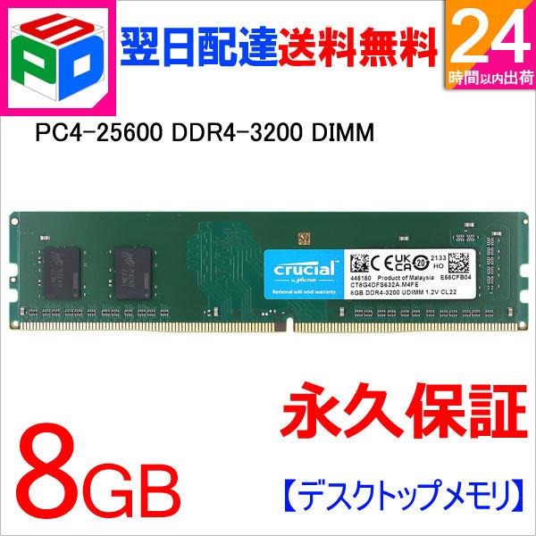 crucial（クルーシャル） ポイント2倍 デスクトップPC用メモリ Crucial