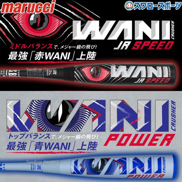 marucci（マルーチ） 野球 マルッチ ワニクラッシャー 大人 ウレタン