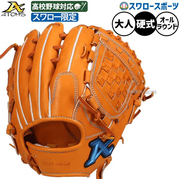 ATOMS 野球 アトムズ 硬式グローブ グラブ 硬式用 高校野球対応 オール
