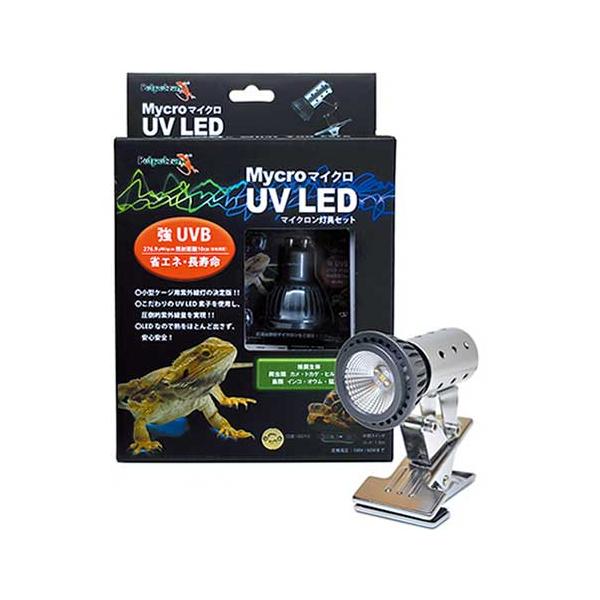 マイクロ UV LED ＋ マイクロン灯具セット : ペットマーケット