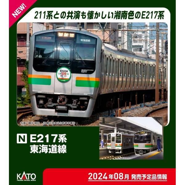 カトー（KATO） KATO Nゲージ E217系 東海道線 15両セット [特別企画品