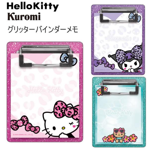 カミオジャパン ハローキティ クロミ グリッター バインダーメモ メモ