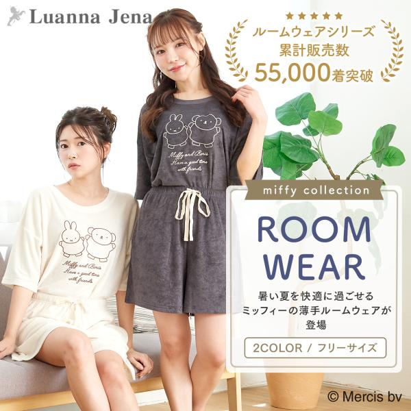 anan掲載 ミッフィー miffy ルームウェア レディース パジャマ 春 夏