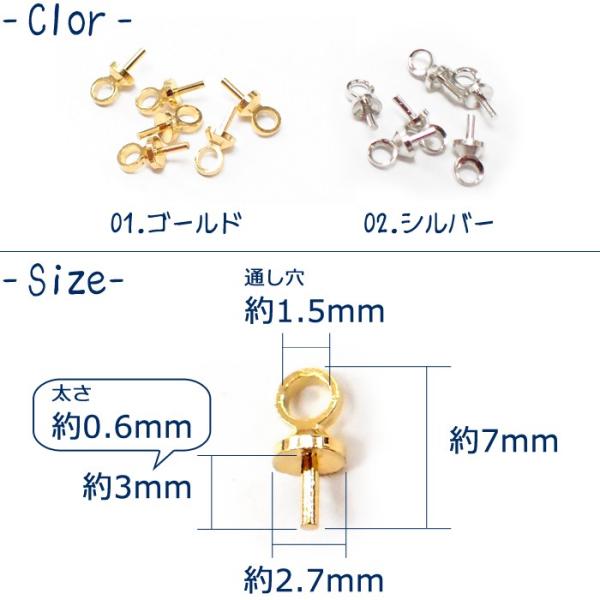 差し込みヒートン (03) 7mm 5g 約60個売り 2色 基礎金具 カン付き