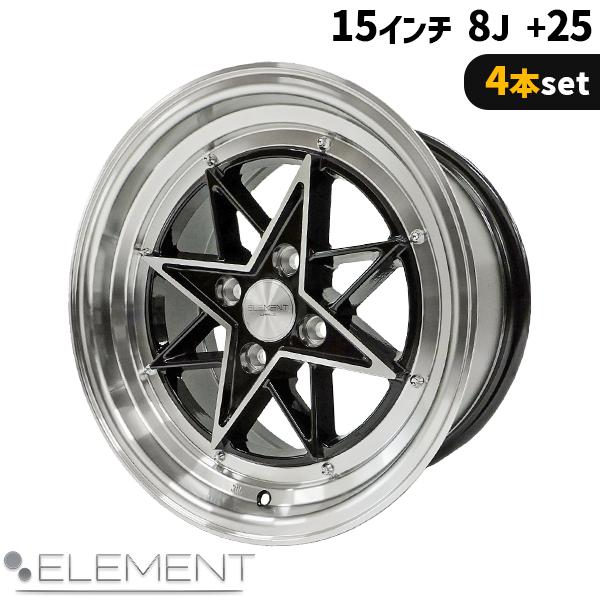 4本セット ELEMENT L805 15インチ 8J+25 4H PCD100 ブラック アルミ