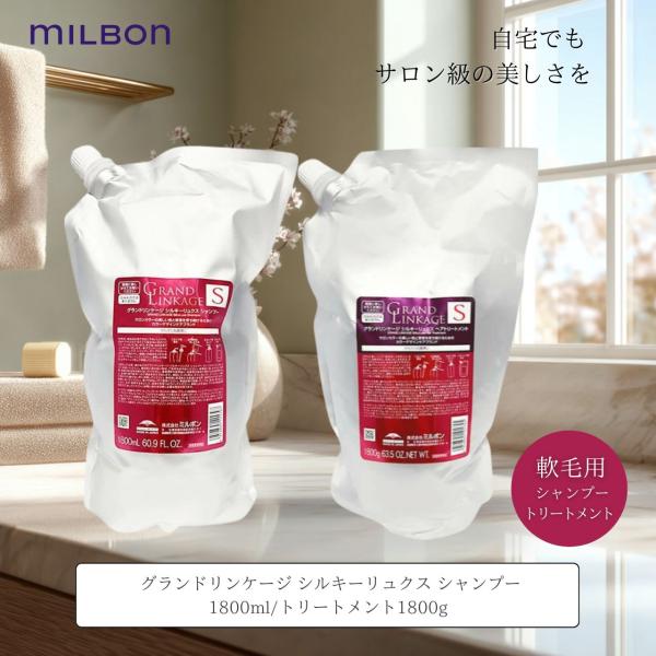 MILBON（ミルボン） シャンプー トリートメント 詰め替え グランド