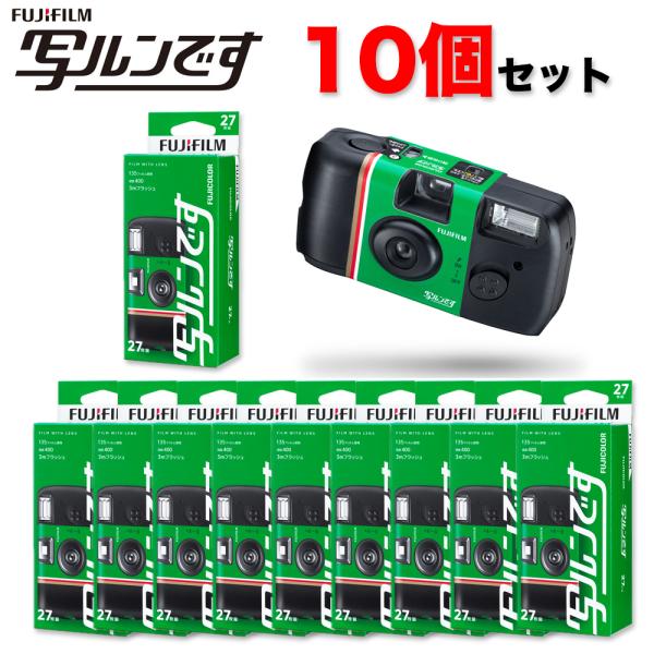 写ルンです 【10個セット】写ルンです 27枚撮 富士フイルム 写るんです