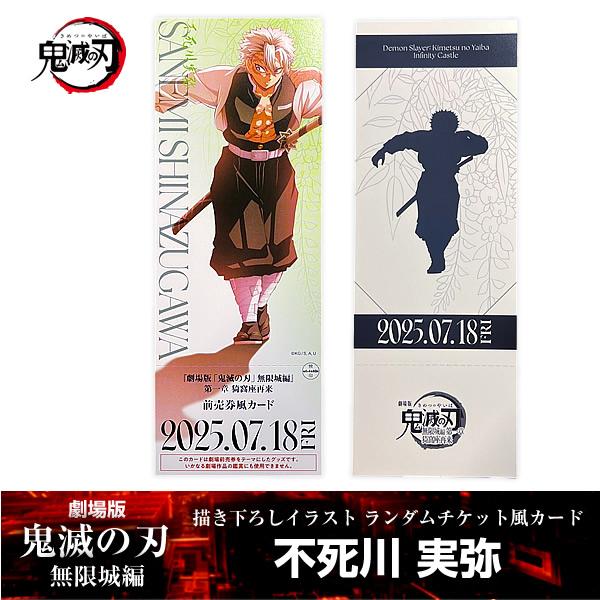 ANIPLEX（アニプレックス） 描き下ろしイラスト ランダムチケット風