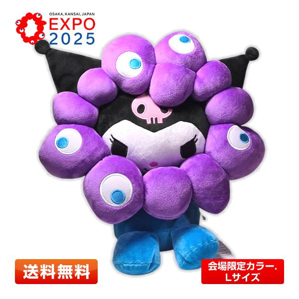 クロミ サンリオ クロミ×ミャクミャク 会場限定カラー ぬいぐるみ L