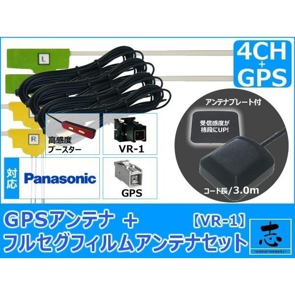Panasonic（パナソニック） CN-F1SD ナビ対応 GPSアンテナ + VR1