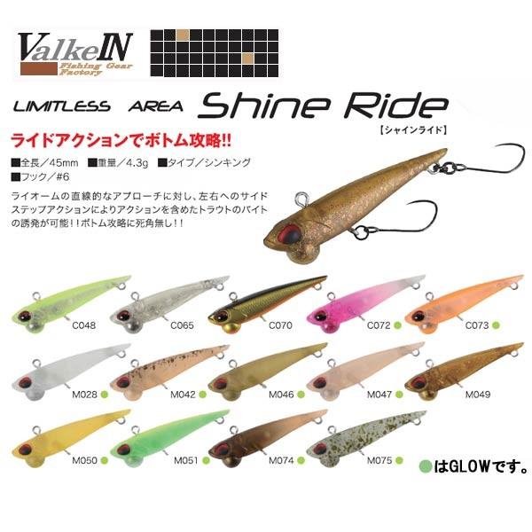 ヴァルケイン シャインライド ValkeIN ShineRide 【メール便OK