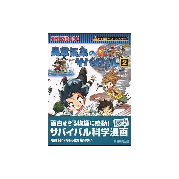 roudoku_asahi-kagakusurvival-35