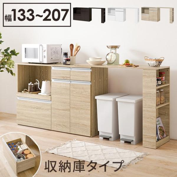 伸縮キッチンカウンター 2点セット 幅133~207 収納庫タイプ 2口