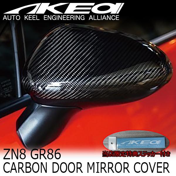 MAX ORIDO×AKEa アケア カーボンドアミラーカバー(耐候性クリア塗装済