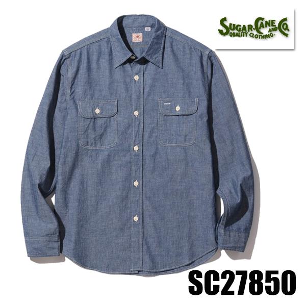 SUGAR CANE シュガーケーン ワークシャツ SC27850 シャンブレー 定番