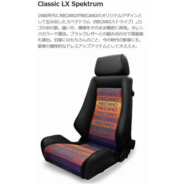 レカロ（RECARO） 正規品RECAROレカロシートClassic LX Spektrum 1脚