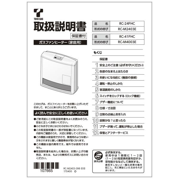 リンナイ（Rinnai） 取扱説明書 : リンナイ公式ストアYahoo