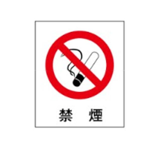 絵文字標識 禁煙(ISO図記号) 230×200×4 禁煙 タバコ禁止 アクリル製