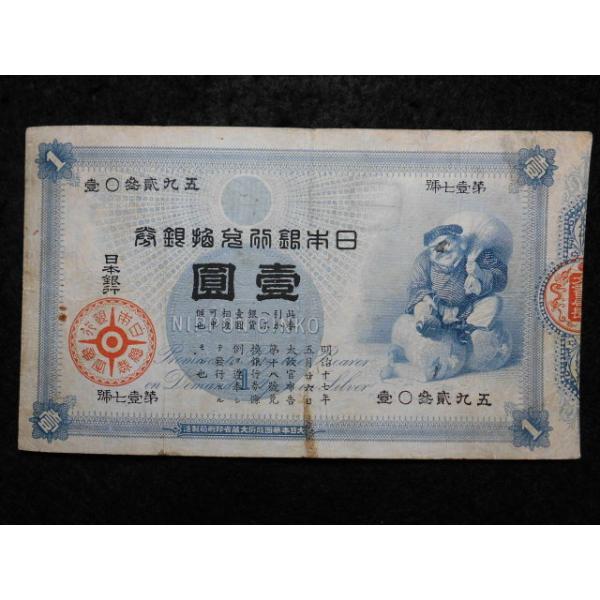 1125/旧兌換銀行券1円（大黒1円） 17組 : 緑地コイン - 通販 - Yahoo