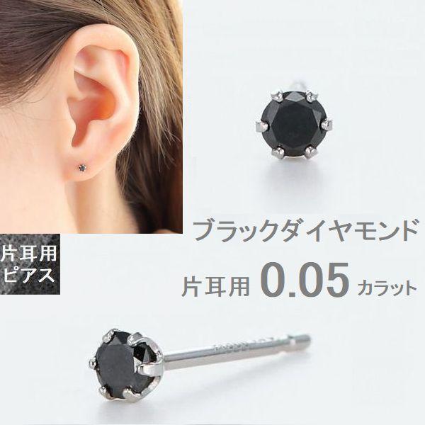 DAIYA（ダイヤ） ダイヤモンド ピアス 片耳 一粒 プラチナ 0.05