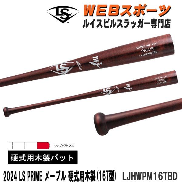 ルイスビルスラッガー 2024ルイスビルスラッガー PRIME メープル 硬式
