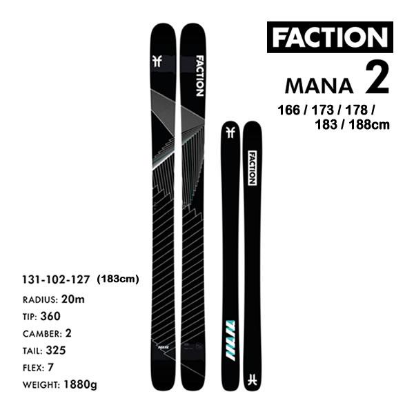 FACTION SKI 2024 MANA 2 マナ2 スキー板 単品 (板のみ) 23-24 ファ