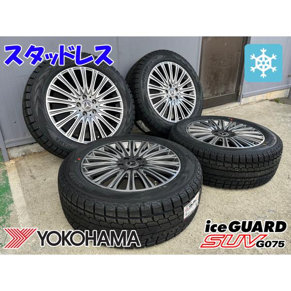 iceGUARD 新商品！スタッドレス ベンツ GLBクラス X247 ヨコハマ